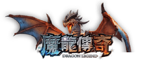 魔龍傳奇怎麼玩？掌握這些技巧和訊號讓你輕鬆屠龍！