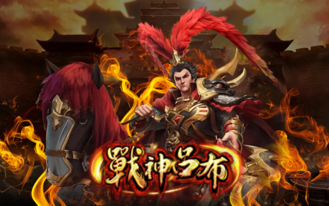 【大老爺娛樂城】戰神呂布遊戲介紹：簡單易懂的高獎勵玩法