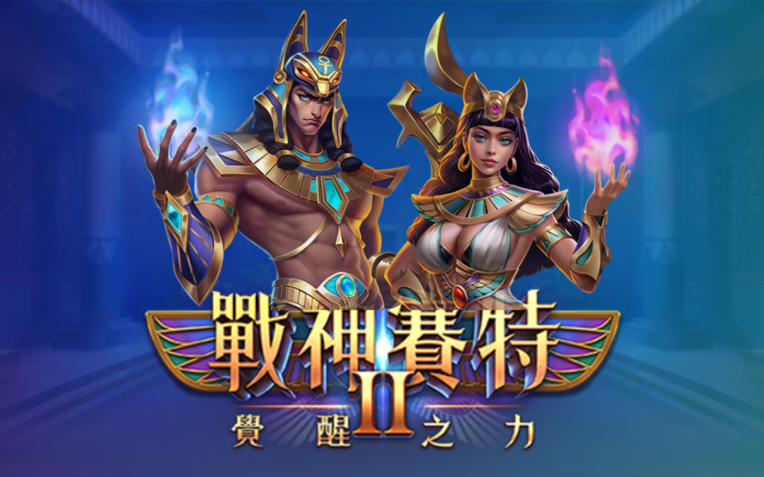 戰神賽特2暗號公開：三大訊號決定你贏或輸！最強打法一次解鎖